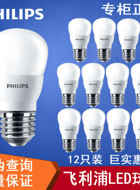 飞利浦LED灯泡E27螺口E14球泡3W5W6W7W8W9W10W11W12W13W十二只装