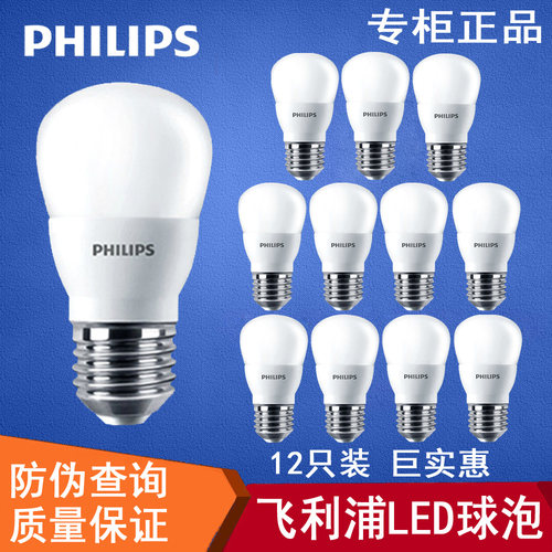飞利浦LED灯泡e27螺口e14球泡