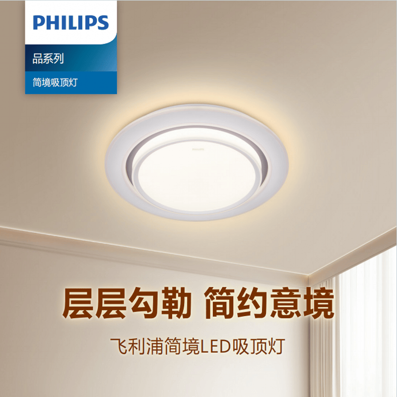 led房间卧室灯具飞利浦简境大气