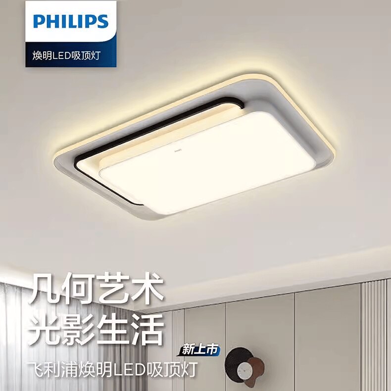 led房间客厅卧室灯具飞利浦焕明