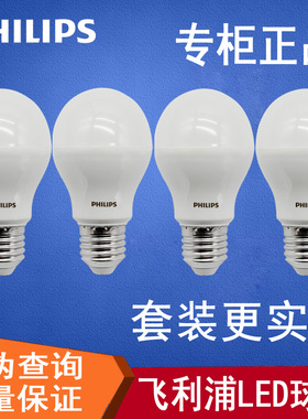 飞利浦LED灯泡E27螺口E14球泡3W4W5W6W7W8W9W10W11W12W13W四只装