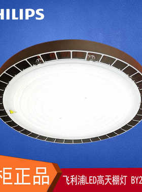 飞利浦led工矿灯工厂房车间仓库体育场照明灯高天棚灯BY238P/G2G3