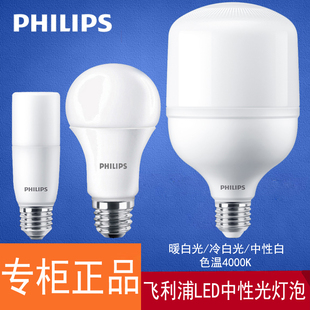 飞利浦led球泡e27大螺口节能灯泡暖白光冷白中性光4000K超亮9W11W