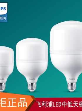 飞利浦LED恒亮型中低天棚灯泡30W40W50W80W大功率工厂房仓库照明