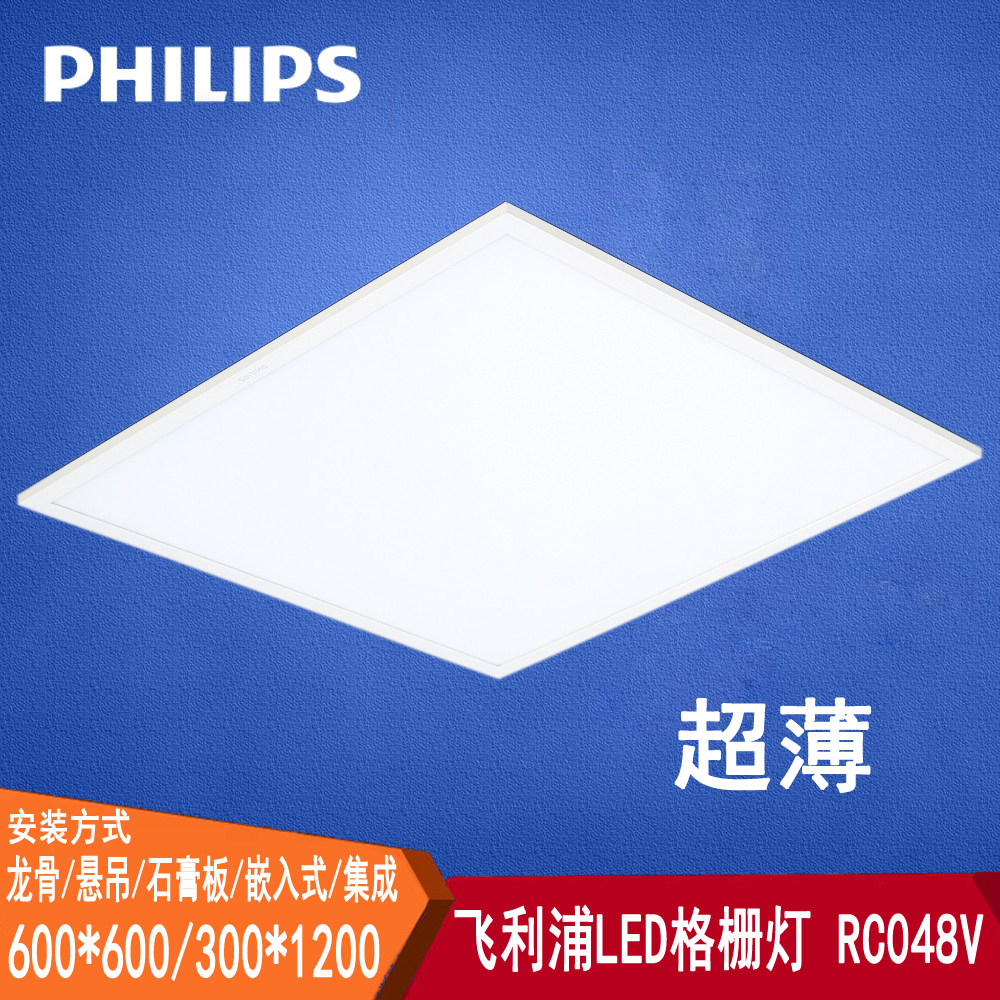 飞利浦led格栅平板灯600*600嵌入式超薄盘办公室厂房明尚rc048b