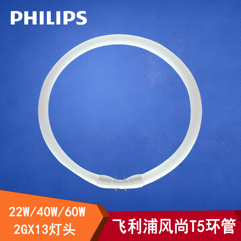 Philips飞利浦TL5C环形荧光灯管2GX13灯头 40W 60w风尚灯管正品