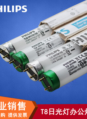 飞利浦T8日光灯管直管三基色荧光对色灯管TLD18W30W36W格栅灯965