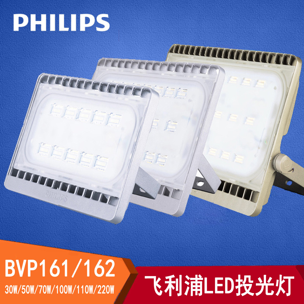 投光灯LEDPhilips/飞利浦泛光