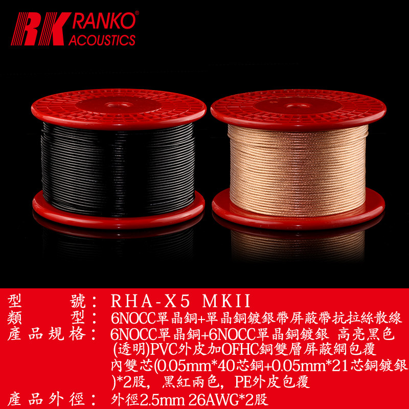 美国RANKO龙格RHA-X5 MKII 6N单晶铜+镀银耳机升级散线两芯带屏蔽