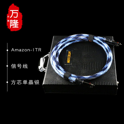 Neotech万隆亚马逊单晶银旗舰
