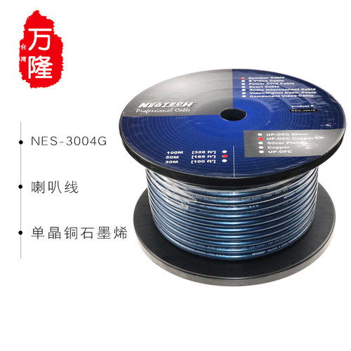 新品NEOTECH万隆NES-3004 G 石墨烯单晶铜喇叭线散线 8芯双线分音