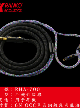 美国RANKO龙格RHA-700八芯编彩丝利兹漆包6N單晶铜镀银耳机升级线