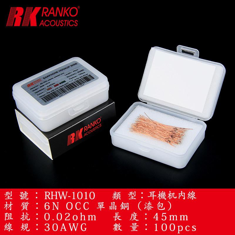 RANKORHW-1010 6N单晶铜耳机机内焊接线动圈动铁单元 发烧DIY
