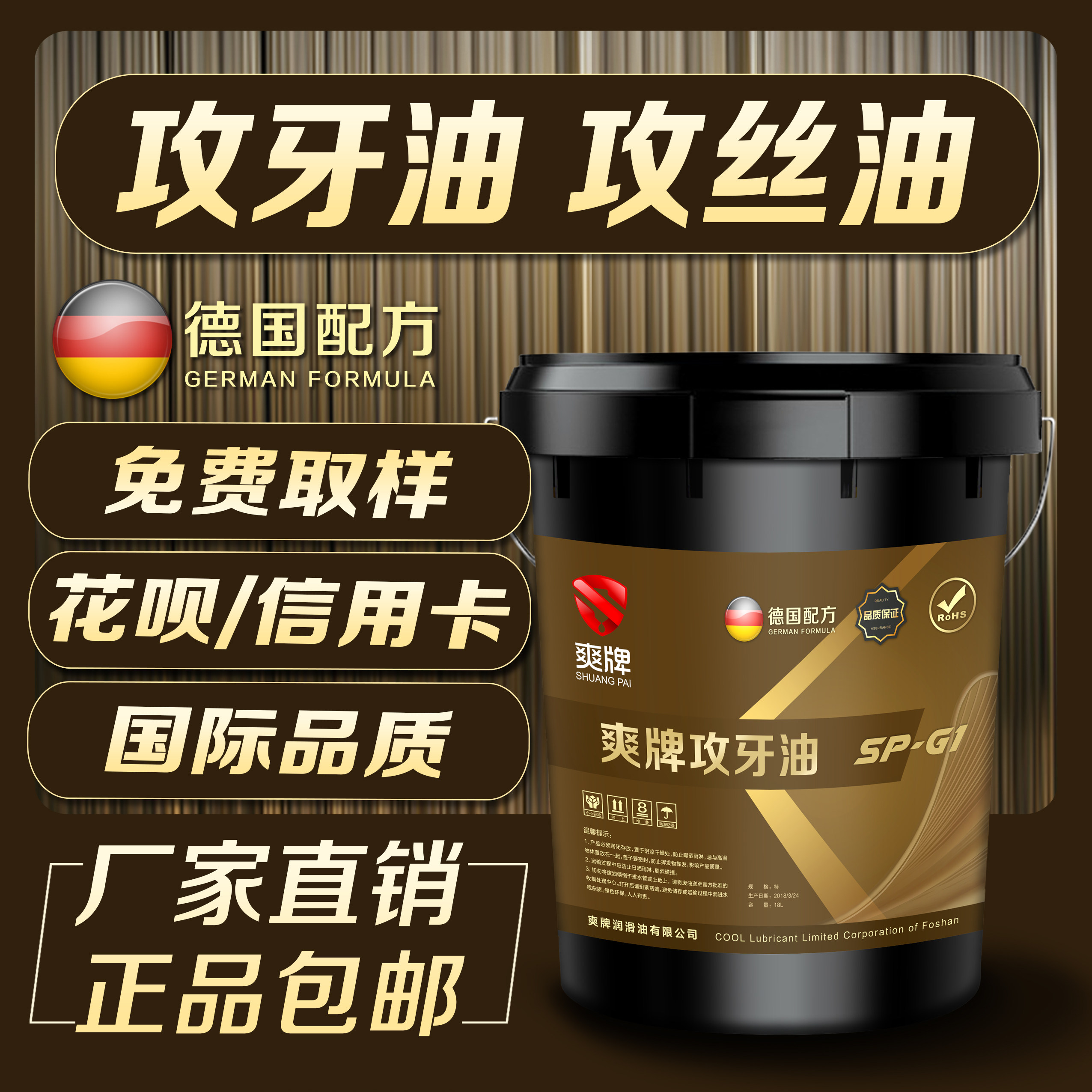 爽牌正品不锈钢攻丝油 环保攻牙搓牙油嚓牙剂铜铁铝功手动 11送1