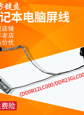 适用HP惠普G4-1000排线 1312 1301 1118 1327屏线HSTNN-Q72C Q68C