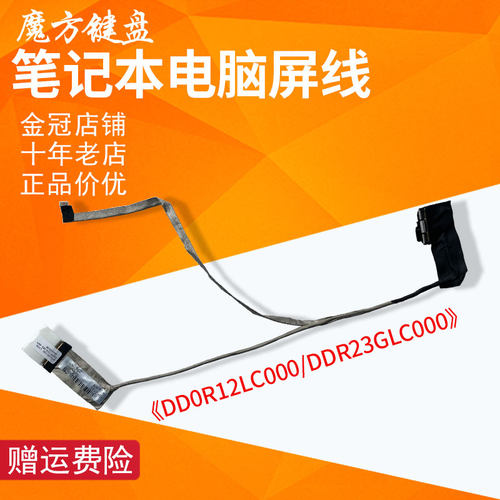适用HP惠普G4-1000排线 1312 1301 1118 1327屏线HSTNN-Q72C Q68C
