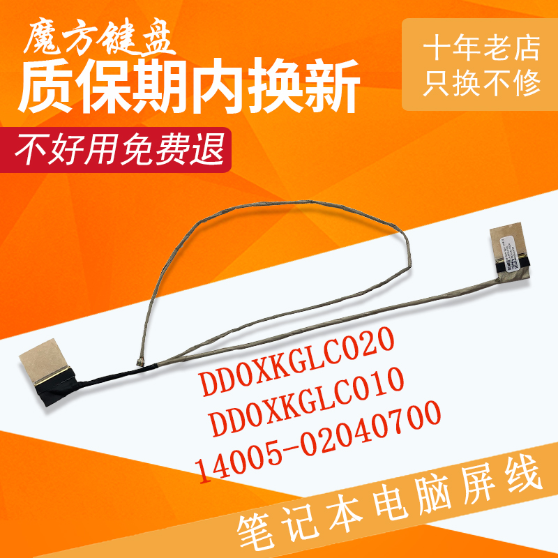 适用 华硕F510U F501UA S510U/UA S5100U V580Q X510 U5100U屏线