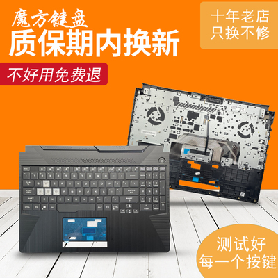 适用 华硕天选1/2飞行堡垒8 FA506/H/I/U FX506 FX706L键盘FA706
