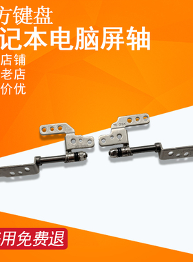 A510U适用ASUS华硕X510UQ/UN/UR S5100U S510 F510UA屏轴V580Q/QR