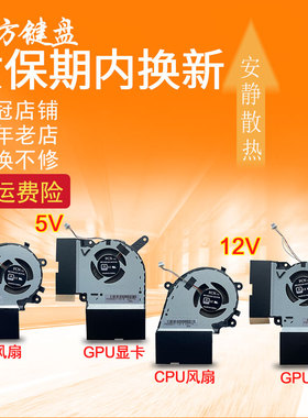 适用华硕G531G G731/732 S5D S7D G512/L G712 G532/542风扇GW/GV