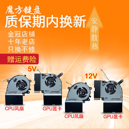 适用华硕G531G G731/732 S5D S7D G512/L G712 G532/542风扇GW/GV