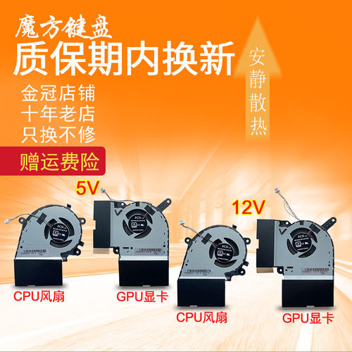 适用华硕G531G G731/732 S5D S7D G512/L G712 G532/542风扇GW/GV