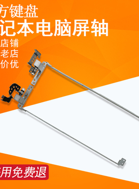 Y570/A/N/NI Y575屏轴E530/C E535 E545适用联想V310-14ISK/14IKB