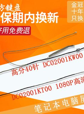 适用 联想 Y510P Y510 DC02001KT00屏线Y430P Y410P DC02001KW00