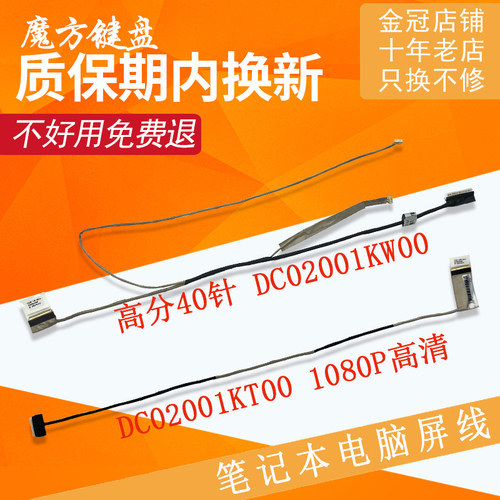 适用 联想 Y510P Y510 DC02001KT00屏线Y430P Y410P DC02001KW00