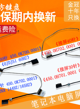 适用DELL戴尔G3-3590 3500屏幕排线G5-5500 5505 高分屏线144HZ