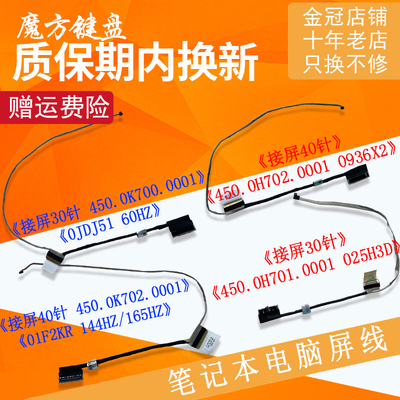 适用DELL戴尔G3-3590 3500屏幕排线G5-5500 5505 高分屏线144HZ