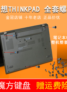 适用 联想X61 X200 X201 X220 X230 X60 T420I T420S螺丝SL400