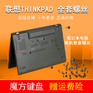 X201 X220 X230 适用 T420I X200 X60 T420S螺丝SL400 联想X61