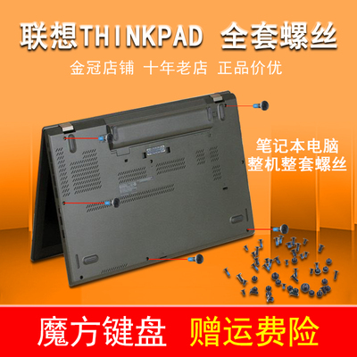 适用 联想X61 X200 X201 X220 X230 X60 T420I T420S螺丝SL400