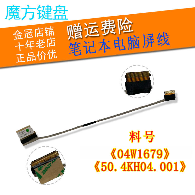 适用 联想Thinkpad X220 屏线 X230 X220i X220S X230I屏幕排线图片