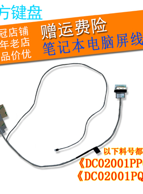 适用 联想G400 G490 G405屏幕排线 笔记本屏线 G410 G490A G490AH