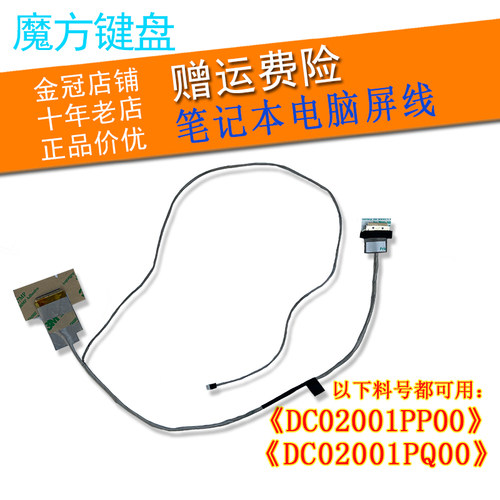 适用 联想G400 G490 G405屏幕排线 笔记本屏线 G410 G490A G490AH