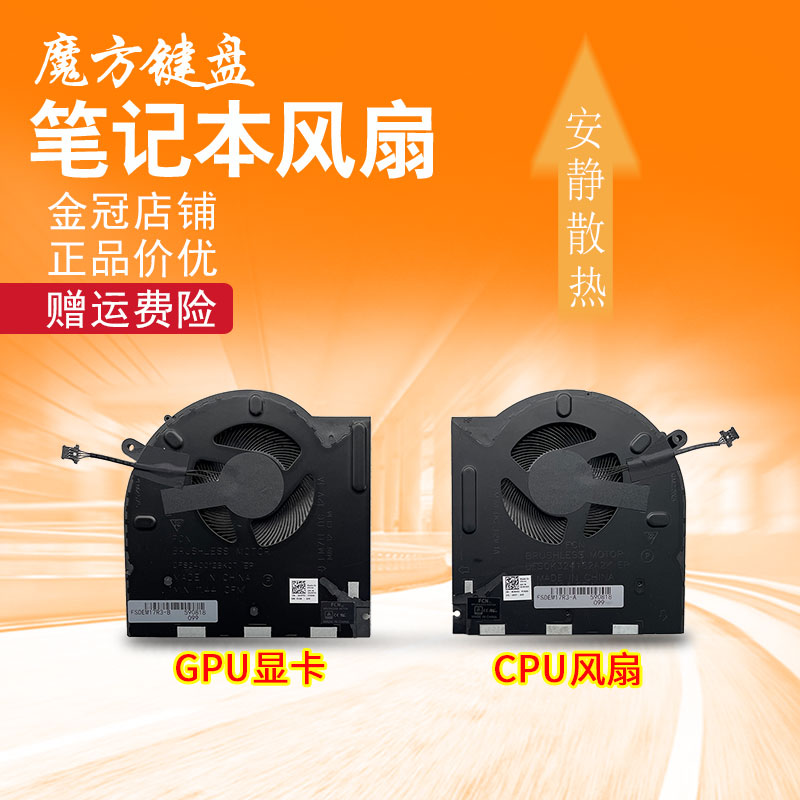 适用DELL戴尔Alienware外星人M17 R3 R4 P45E风扇M15 R1 R5 R6 R7