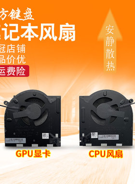 适用DELL戴尔Alienware外星人M17 R3 R4 P45E风扇M15 R1 R5 R6 R7