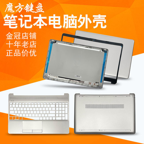 适用HP惠普15S-DU/DR/GR/DY键盘/硬盘线/接口/风扇屏轴盖A/B/CD壳