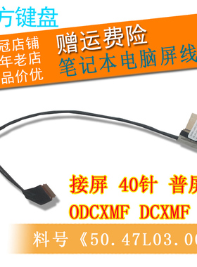 适用Dell戴尔Inspiron 15-7000 7535屏线N7537 P36F 17-7000 7737