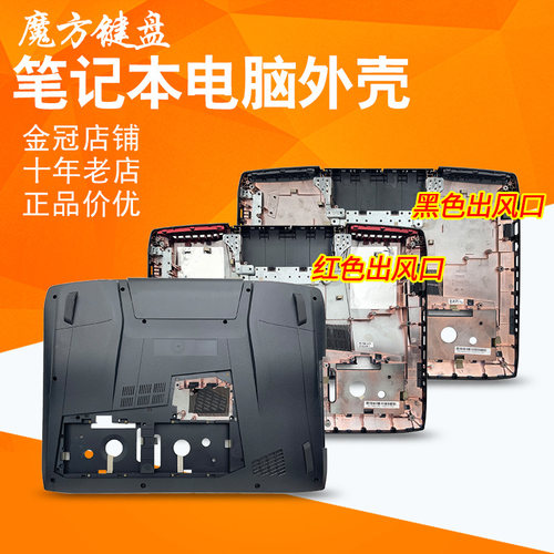 适用 ASUS华硕 G751JL G751JY G751 G751J 外壳 D壳 散热风扇