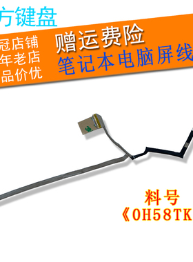 适用DELL戴尔14TR 14R-5420 7420 1528 1628 M421R 屏线 屏幕排线