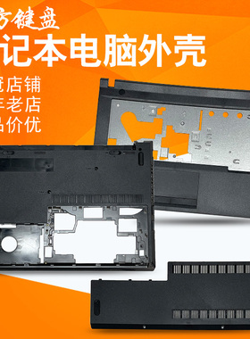 适用 联想 昭阳E40-30/45/70/80/81 E41-30/70/80外壳C/D壳 E壳