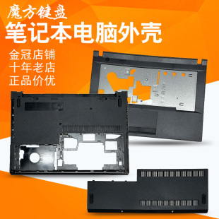 80外壳C E壳 昭阳E40 D壳 适用 E41 联想