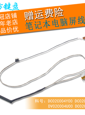 适用联想E450屏线E450C E455 E460 E465屏幕排线 显示排线00HT607