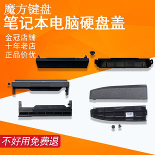 M4500笔记本硬盘盖 E6510 挡板E4310 PP42L 适用DELL戴尔1440