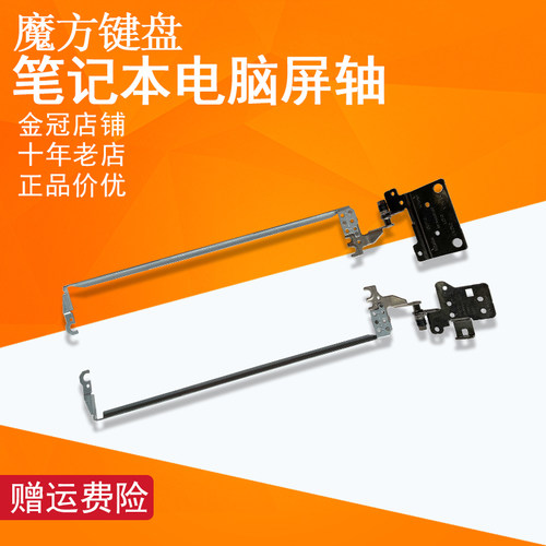 适用 ACER宏基 ES1-523 ES1-532 ES1-533 ES1-572笔记本屏轴 转轴