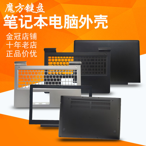 适用 联想E520-15小新Ideapad 700-15ISK锐7000外壳A/B/C/D壳风扇