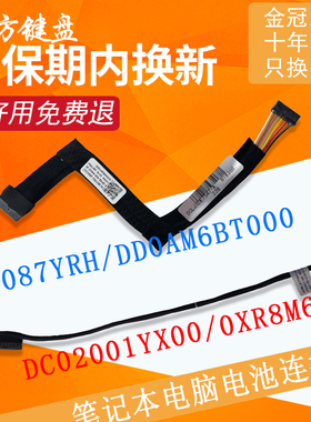 适用戴尔Latitude E5250电池线ZAM60 Inspiron 15 7547 7548 P41F